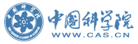 中科院